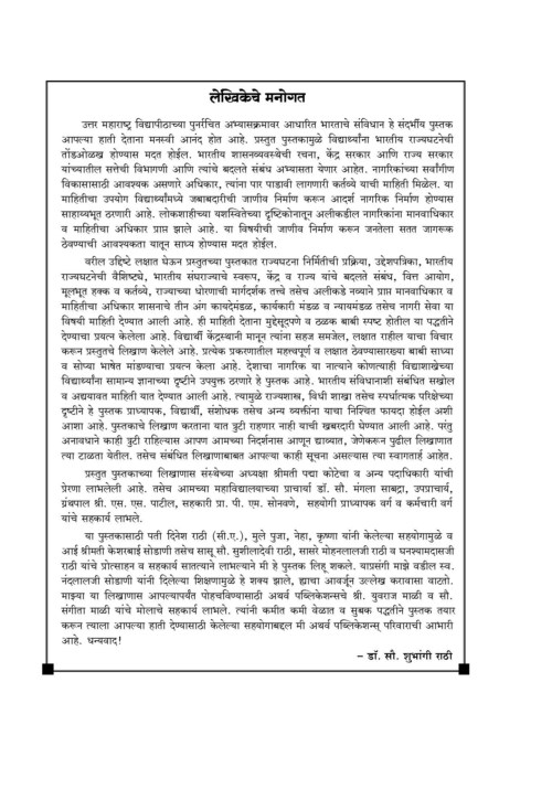 भारताचे संविधान